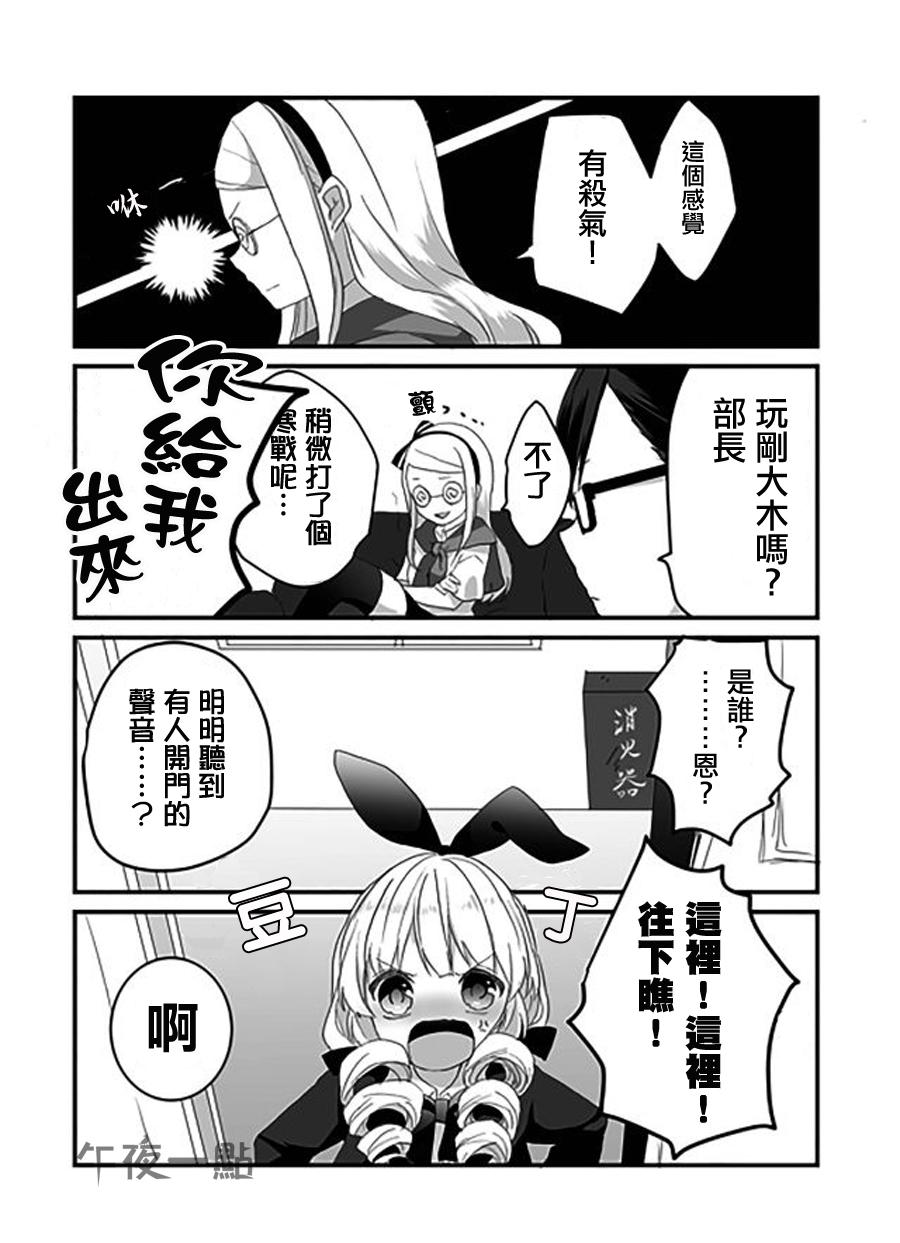 社团破坏者第10话图