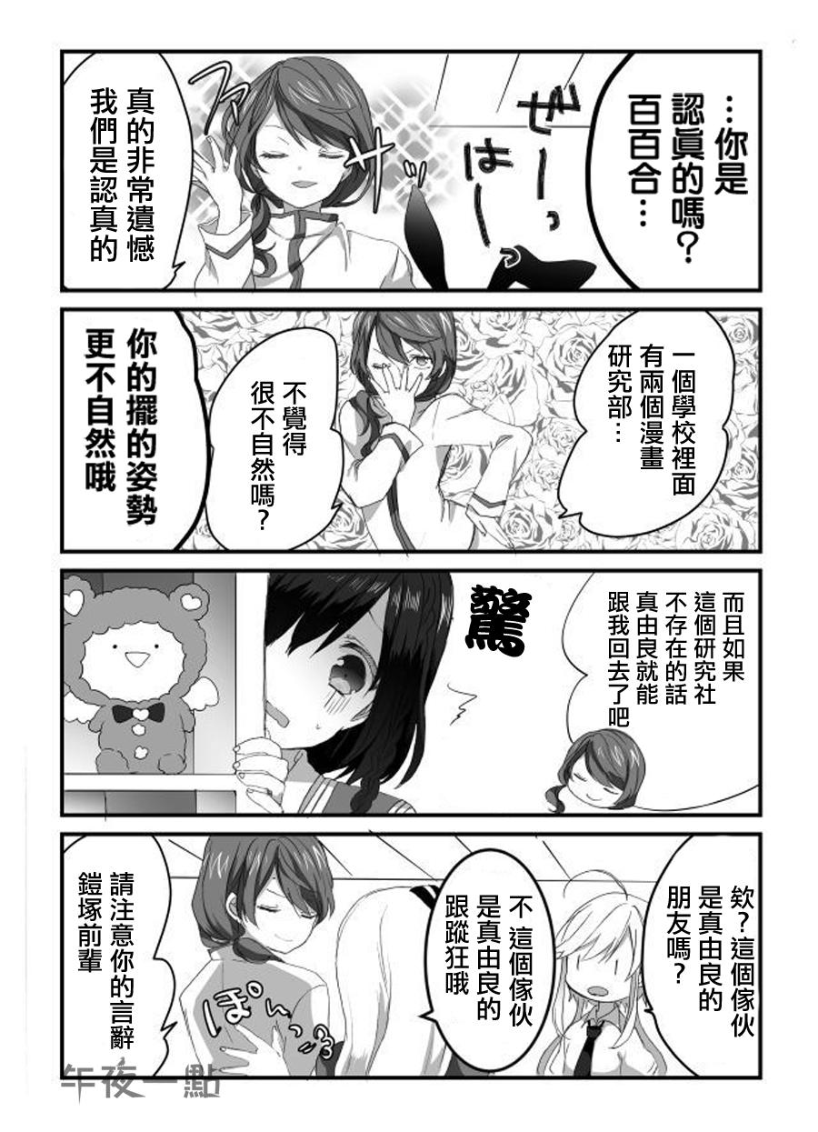 社团破坏者第11话图