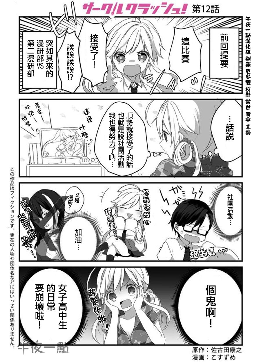 社团破坏者第12话图