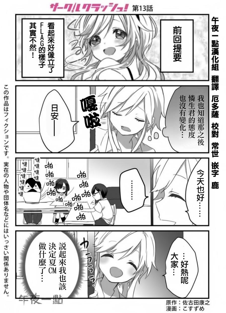 社团破坏者第13话图