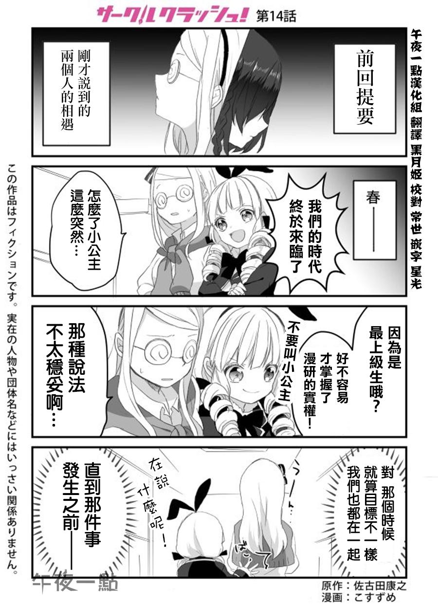 社团破坏者第14话图