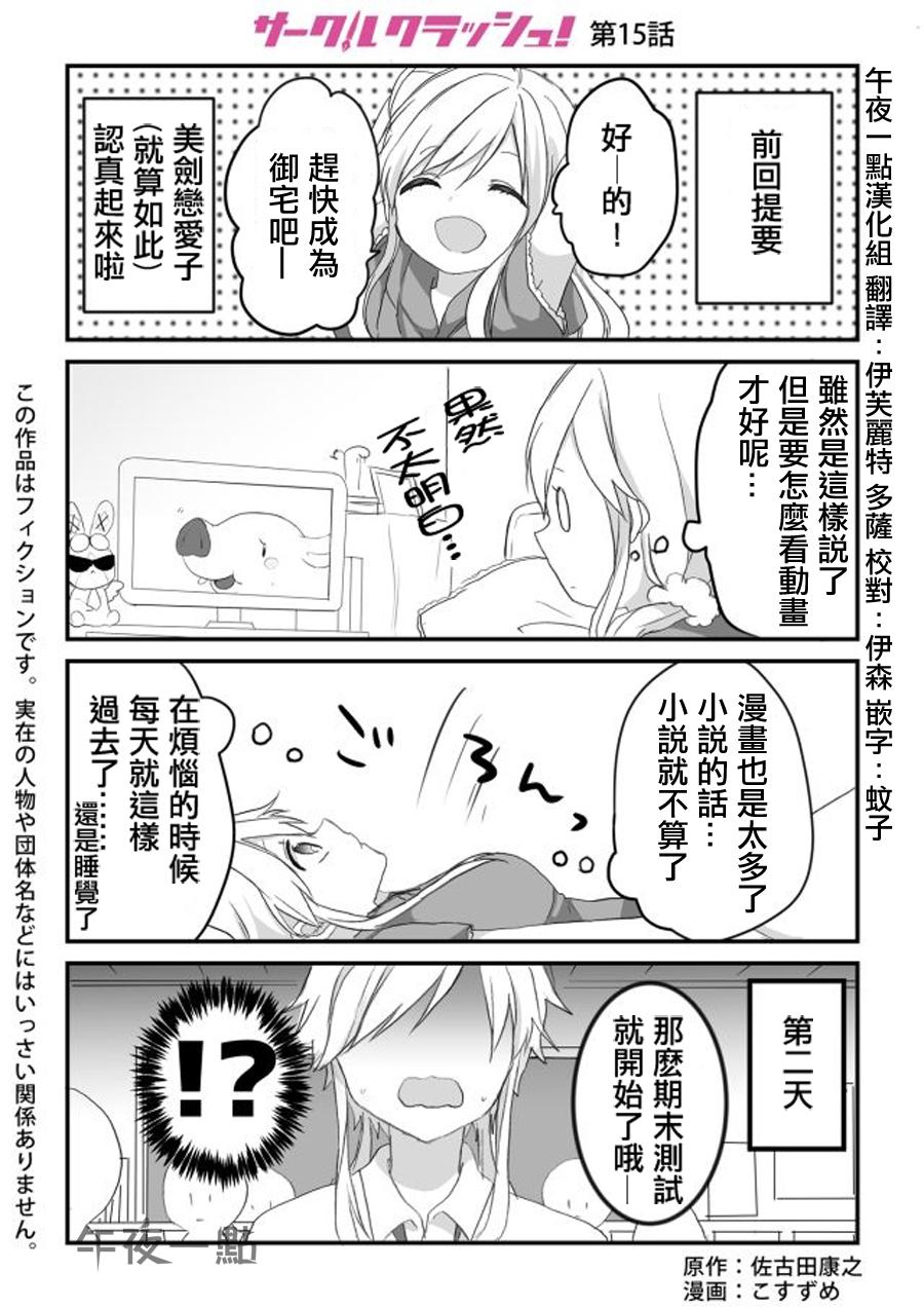 社团破坏者第15话图