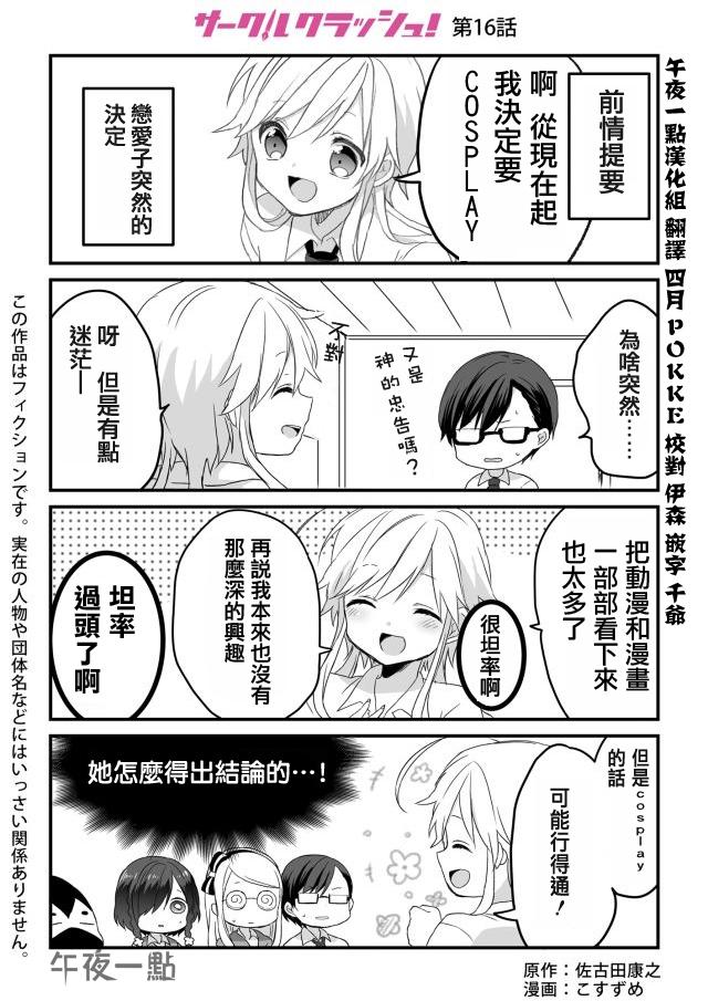 社团破坏者第16话图