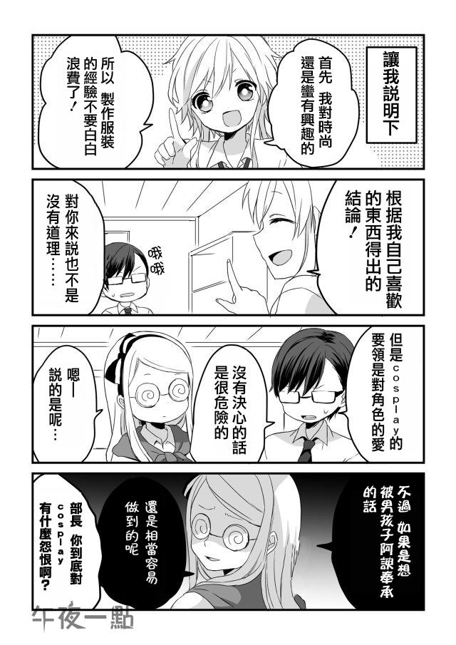 社团破坏者第16话图