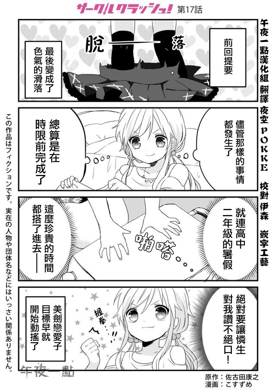 社团破坏者第17话图