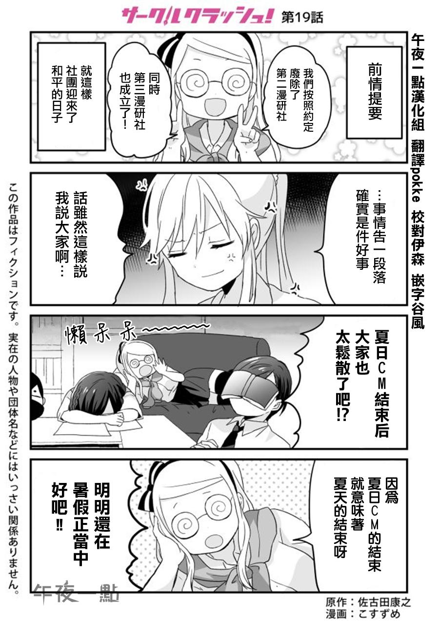 社团破坏者第19话图