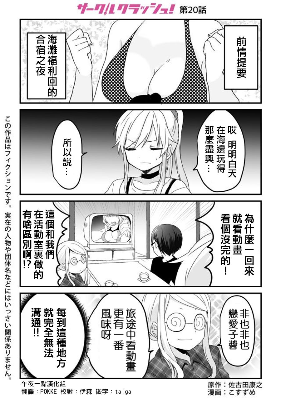 社团破坏者第20话图