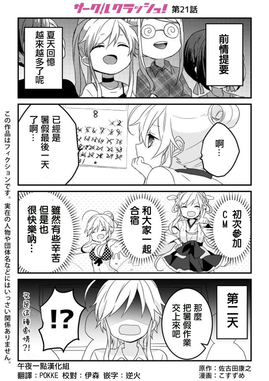 社团破坏者第21话图