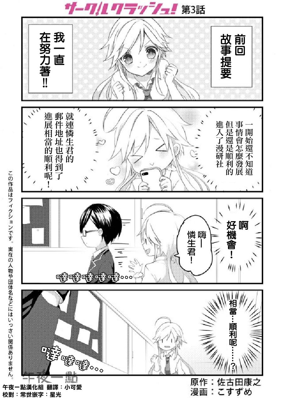 社团破坏者第3话图