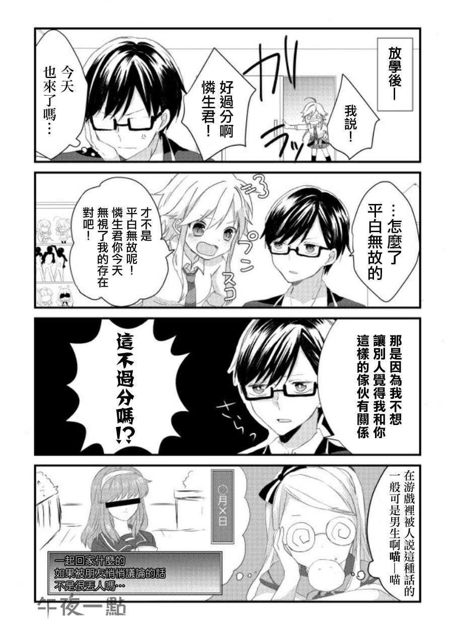 社团破坏者第3话图