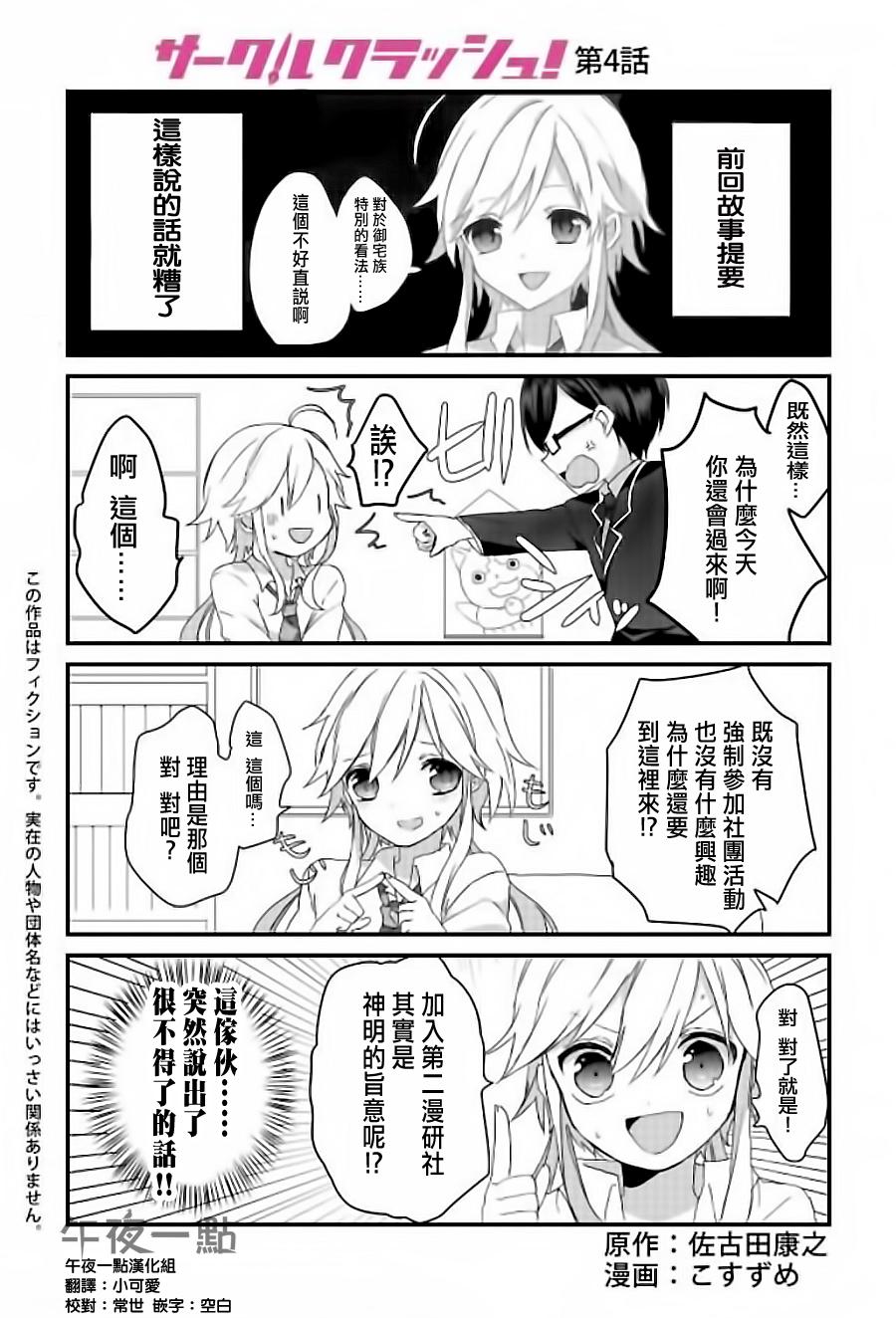 社团破坏者第4话图