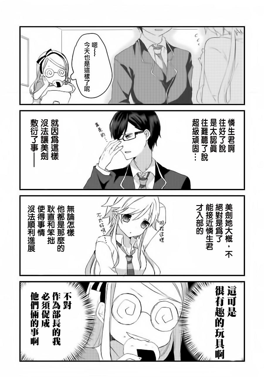 社团破坏者第4话图