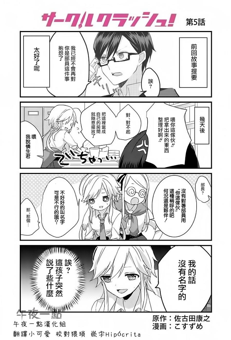 社团破坏者第5话图