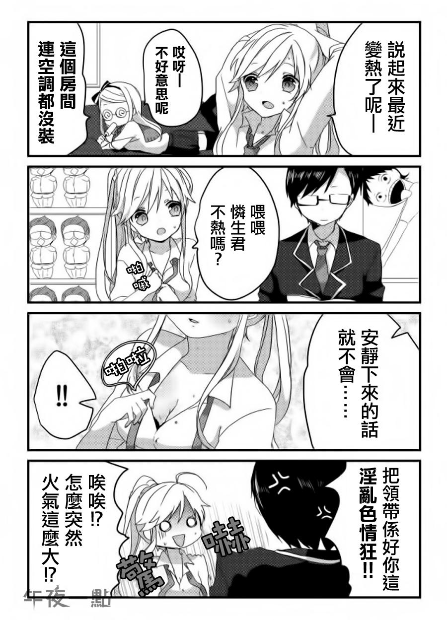 社团破坏者第6话图