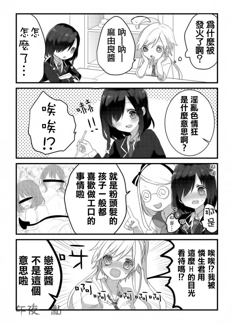 社团破坏者第6话图