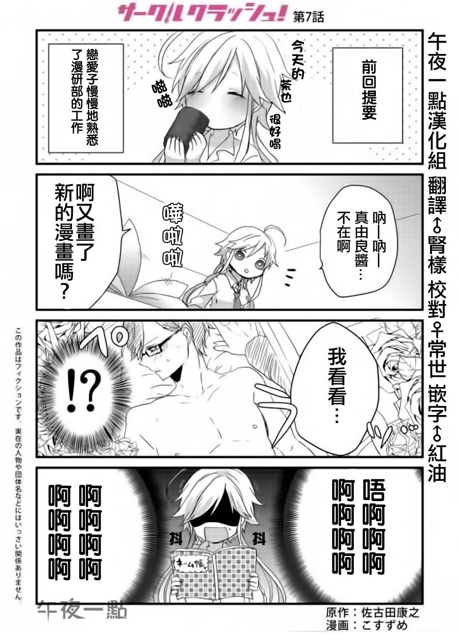 社团破坏者第7话图