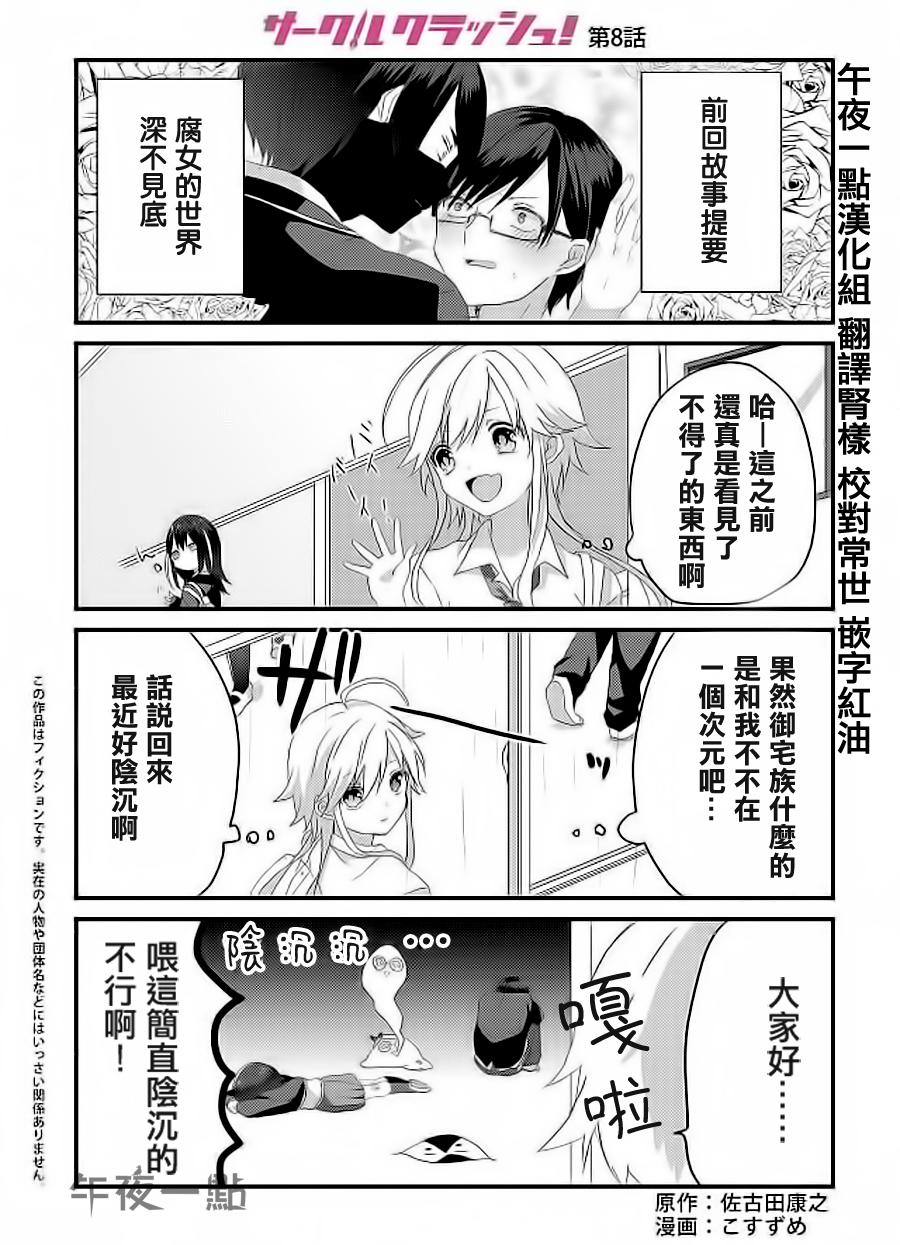 社团破坏者第8话图