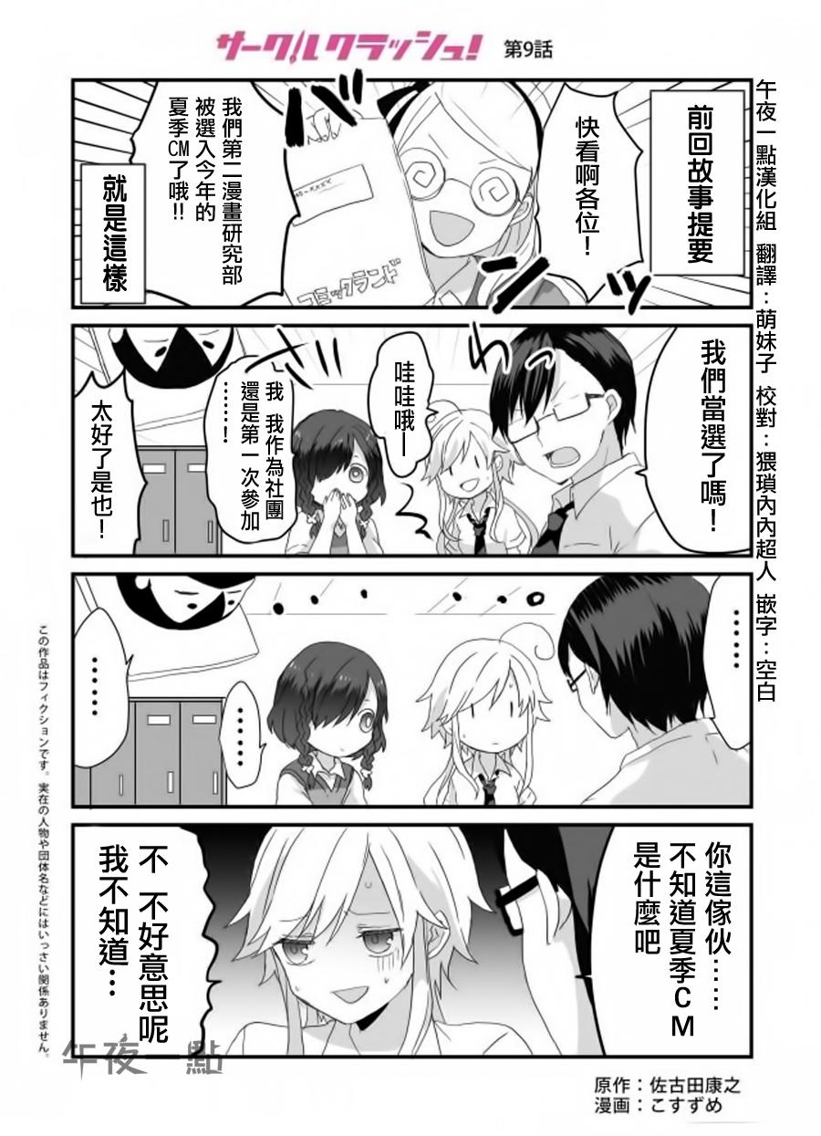 社团破坏者第9话图