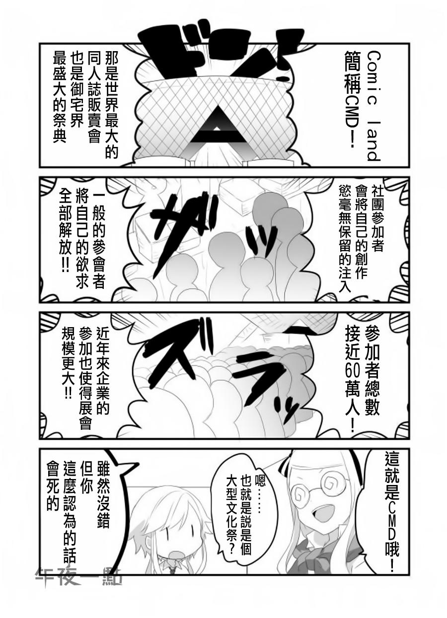 社团破坏者 第9话 第1页