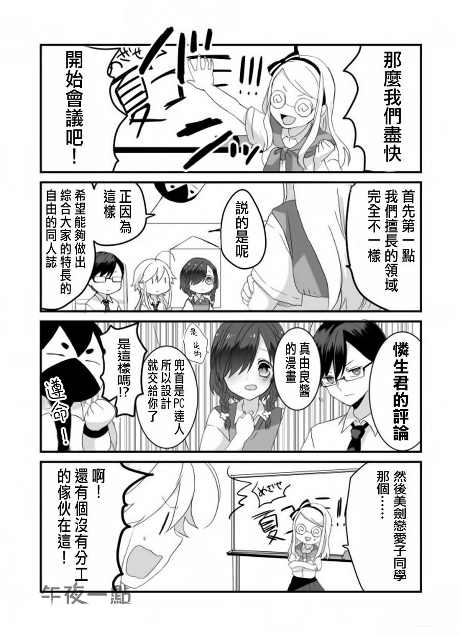 社团破坏者 第9话 第2页