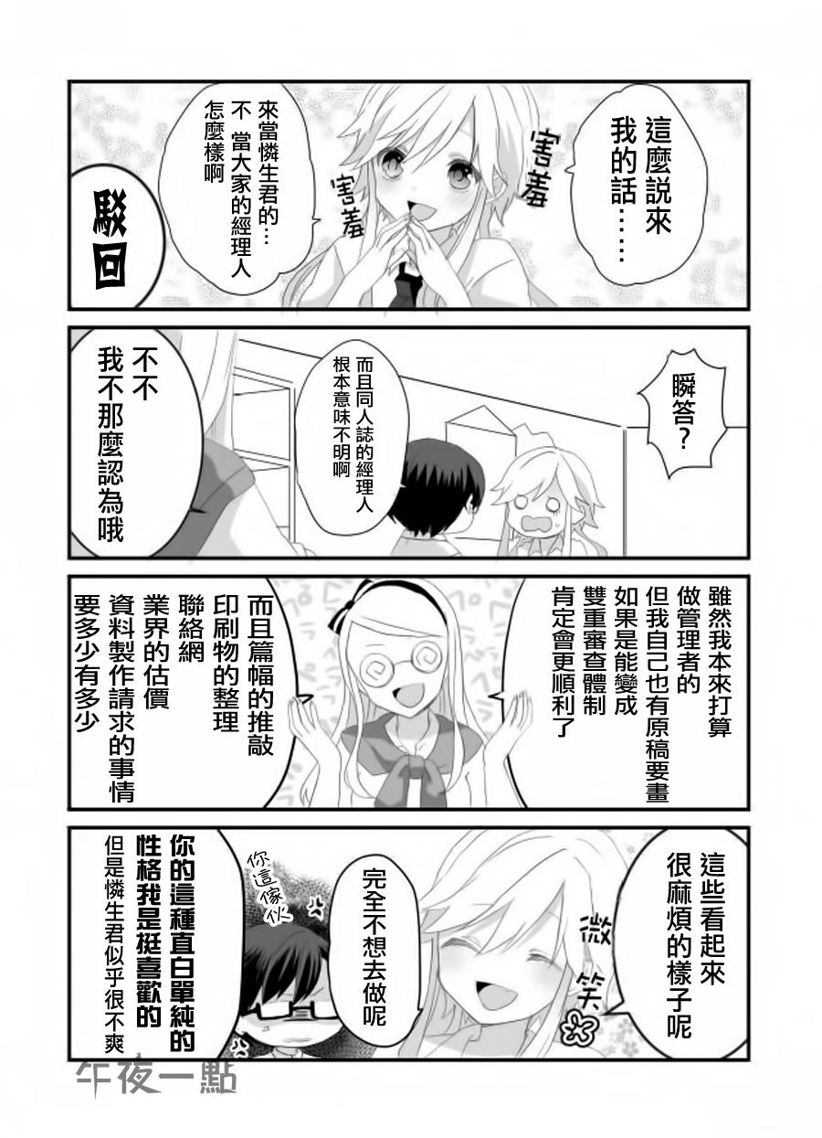 社团破坏者 第9话 第3页