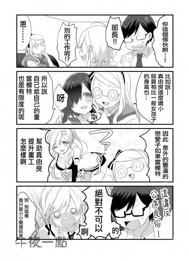 社团破坏者 第9话 第4页