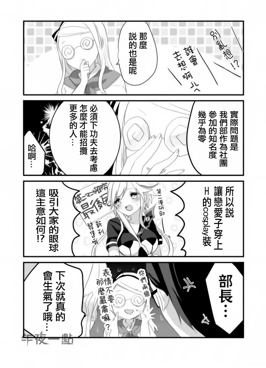 社团破坏者 第9话 第5页