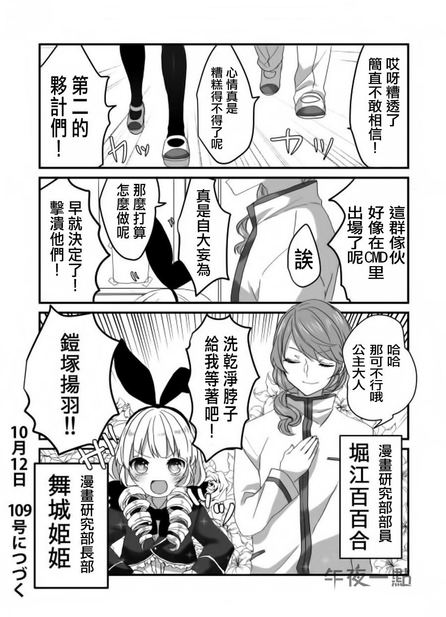 社团破坏者 第9话 第7页