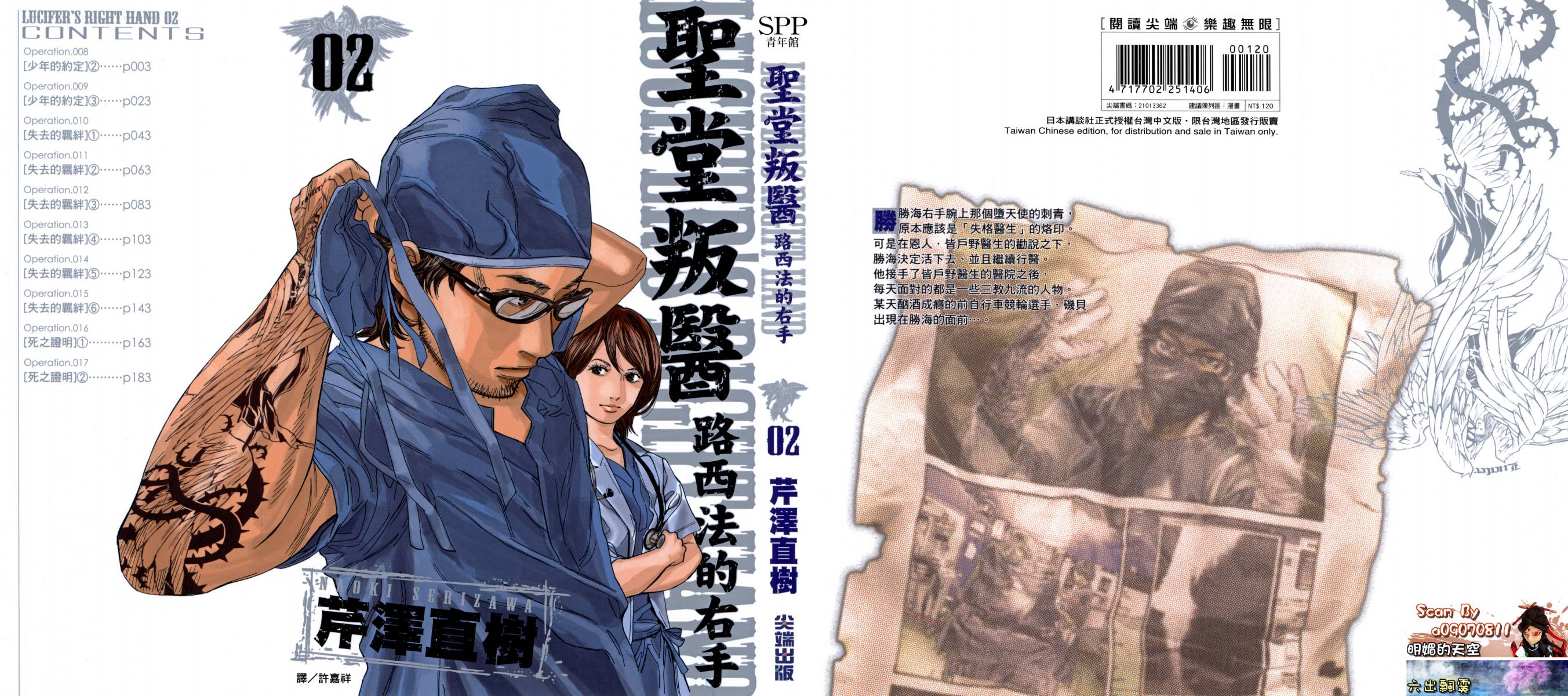 圣堂叛医 路西法的右手 第2卷 第0页