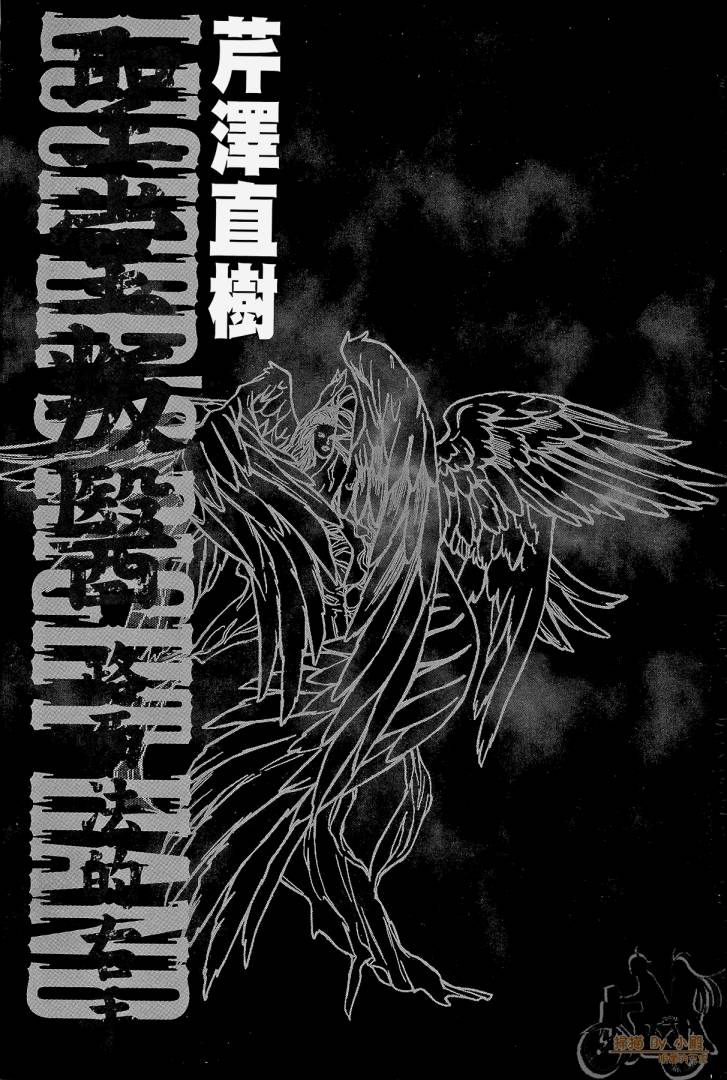 圣堂叛医 路西法的右手 第2卷 第2页