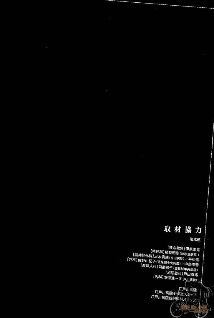 圣堂叛医 路西法的右手 第2卷 第3页