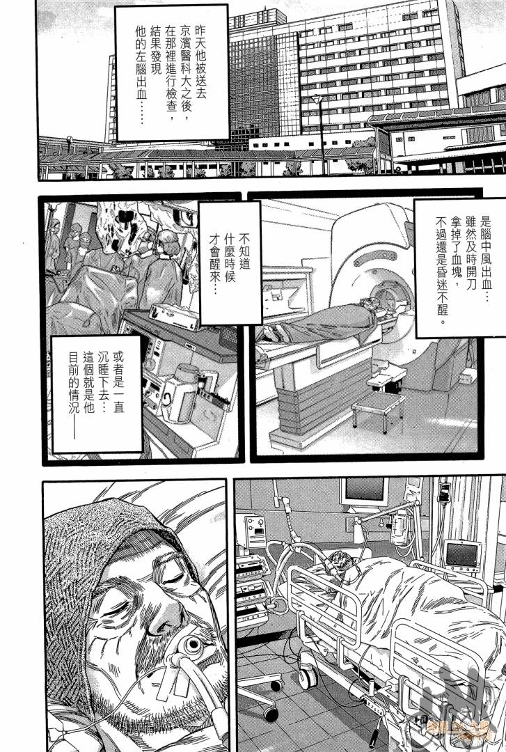 圣堂叛医 路西法的右手 第2卷 第9页