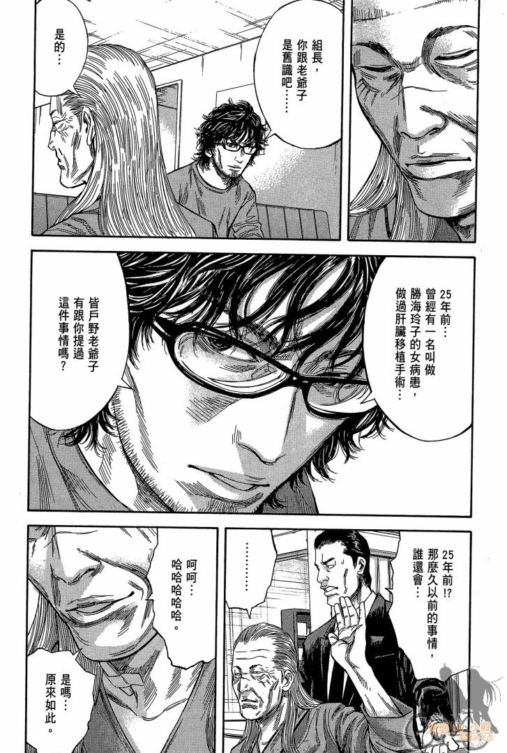 圣堂叛医 路西法的右手 第2卷 第10页