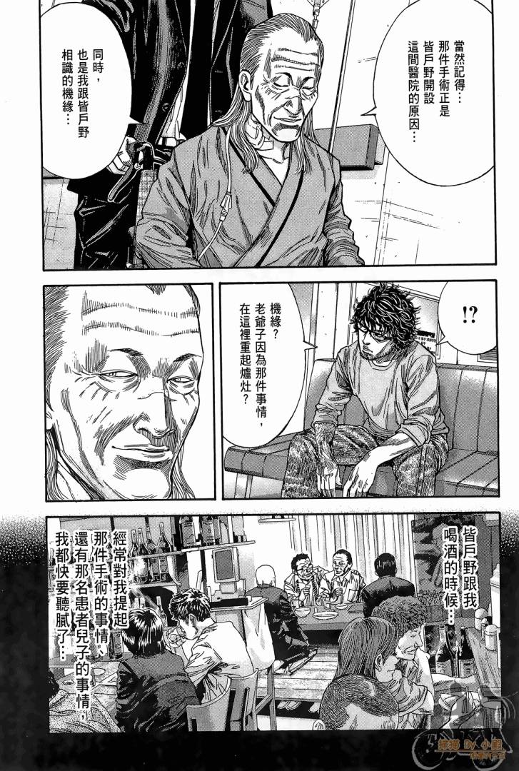 圣堂叛医 路西法的右手 第2卷 第11页