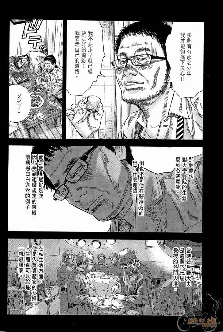 圣堂叛医 路西法的右手 第2卷 第12页