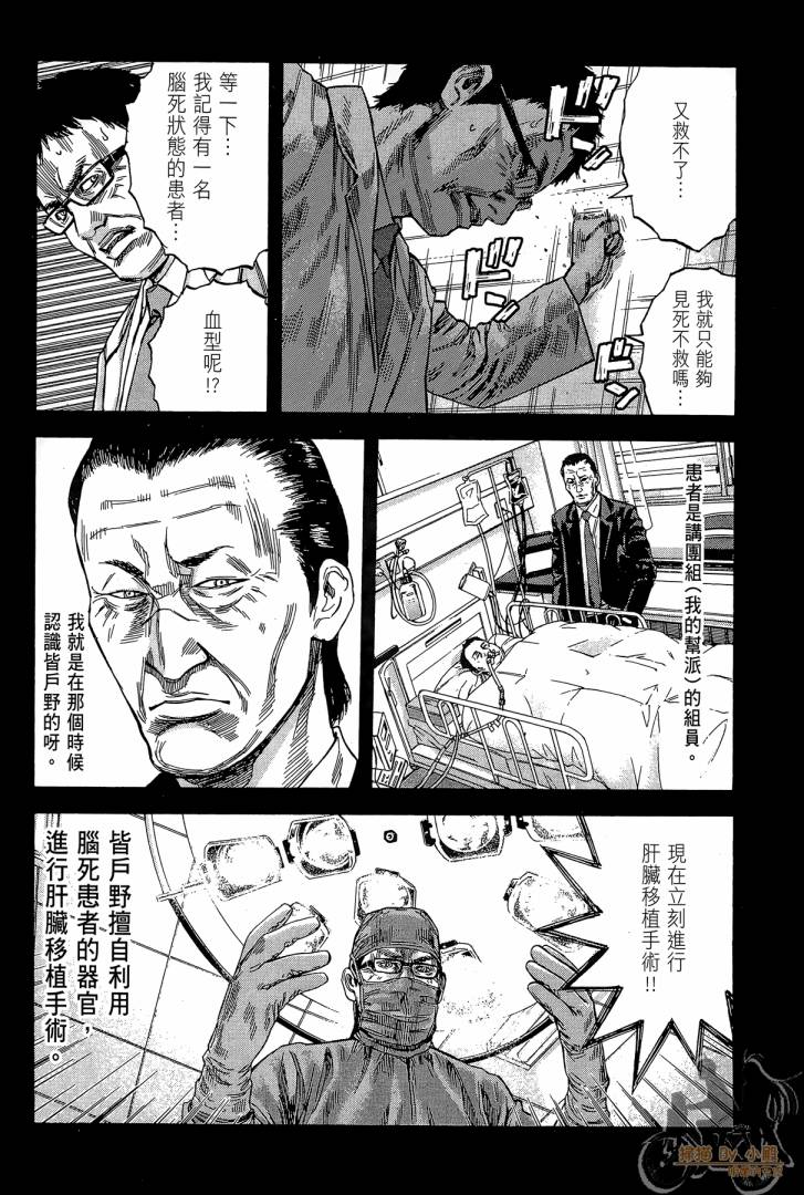 圣堂叛医 路西法的右手 第2卷 第14页