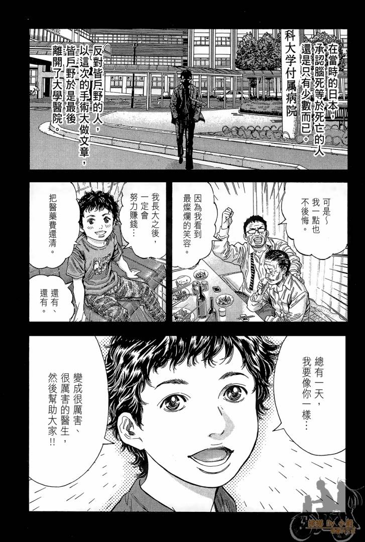 圣堂叛医 路西法的右手 第2卷 第15页