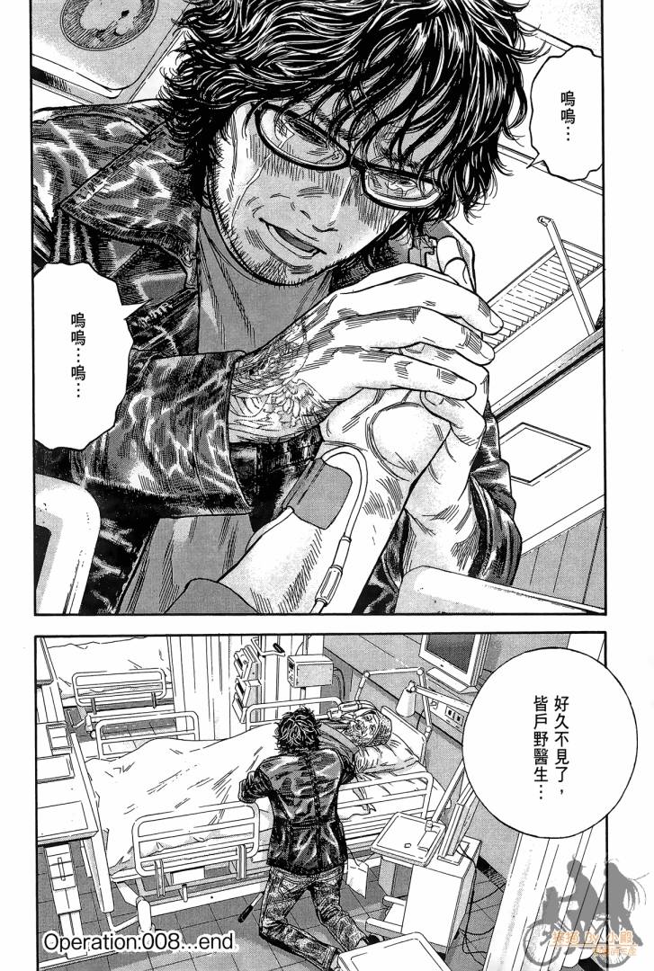 圣堂叛医 路西法的右手 第2卷 第23页