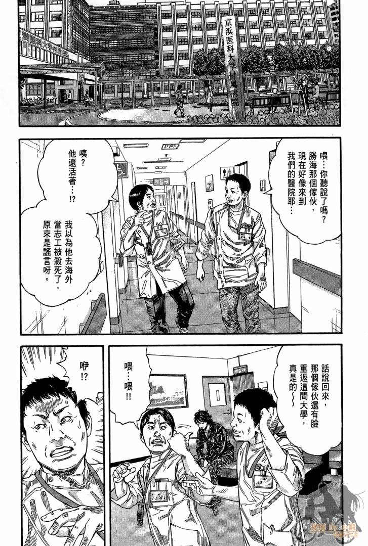 圣堂叛医 路西法的右手 第2卷 第25页