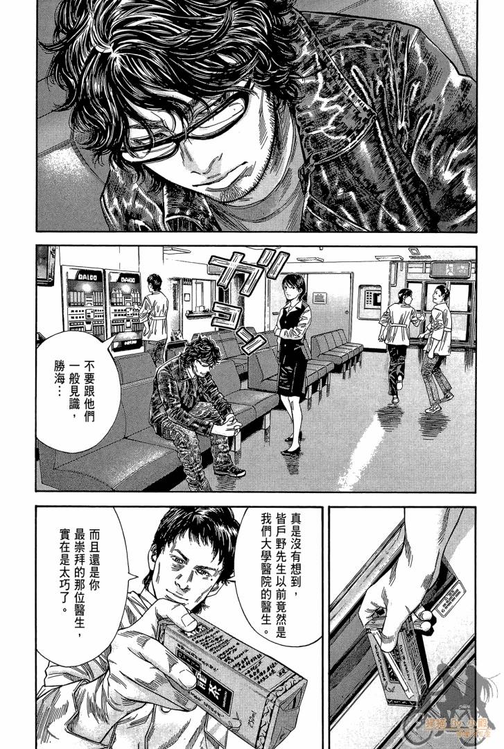 圣堂叛医 路西法的右手 第2卷 第26页