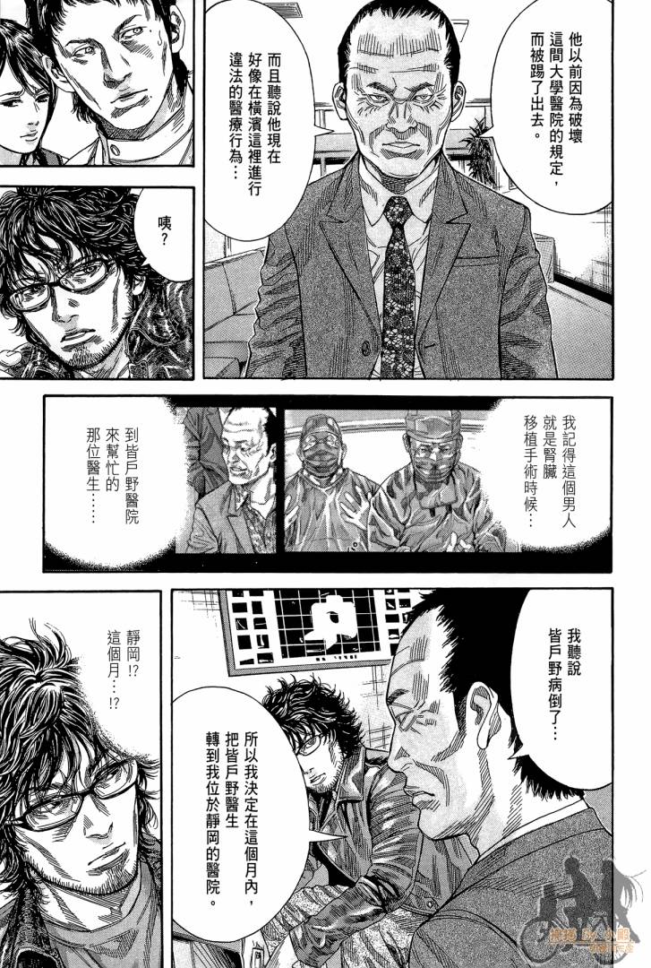 圣堂叛医 路西法的右手 第2卷 第28页