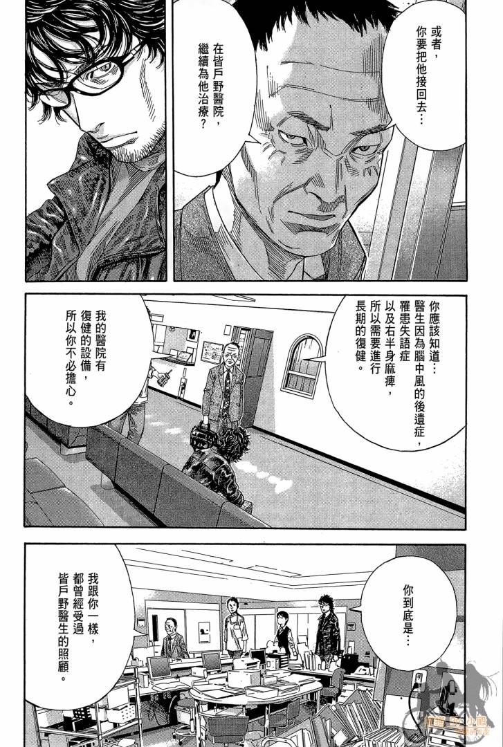 圣堂叛医 路西法的右手 第2卷 第29页