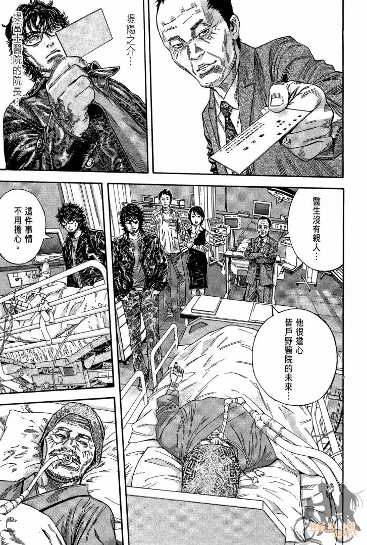 圣堂叛医 路西法的右手 第2卷 第30页