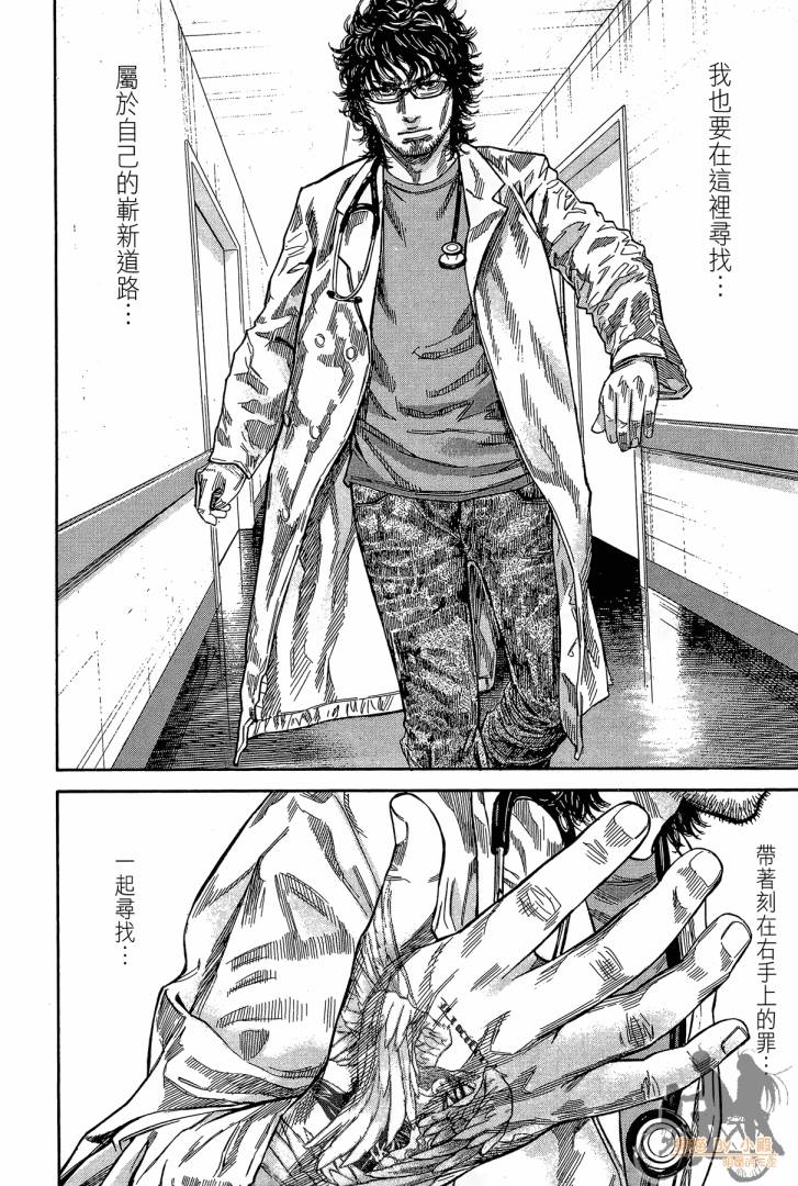 圣堂叛医 路西法的右手 第2卷 第33页