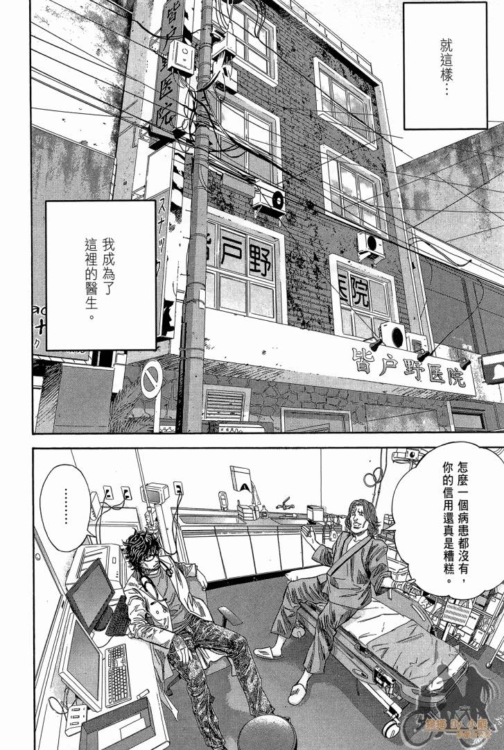 圣堂叛医 路西法的右手 第2卷 第35页