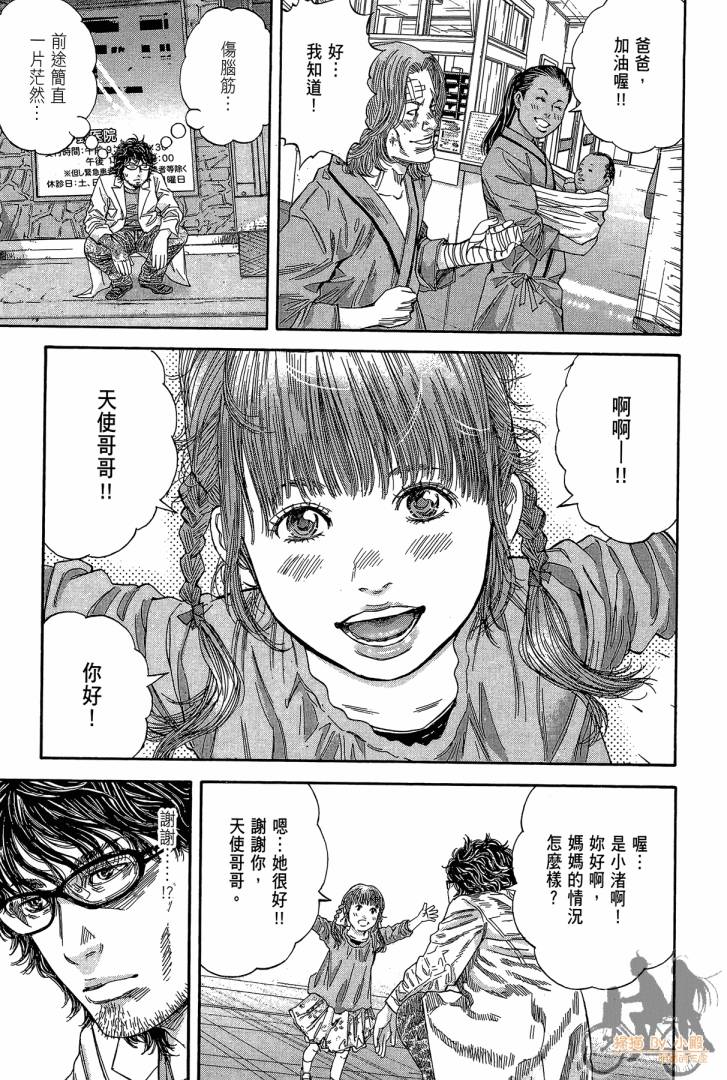 圣堂叛医 路西法的右手 第2卷 第38页