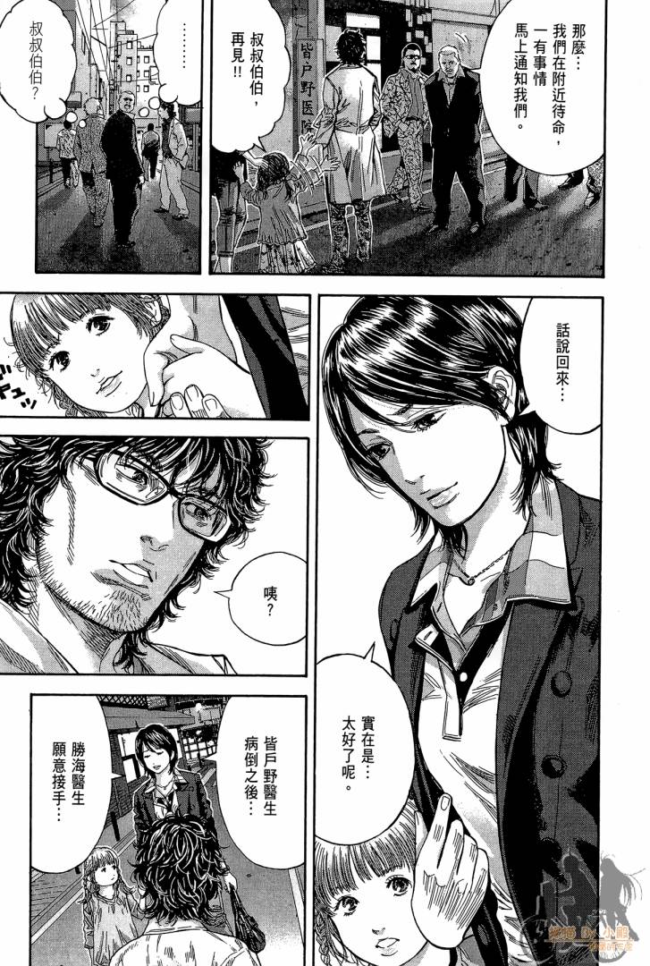 圣堂叛医 路西法的右手 第2卷 第40页