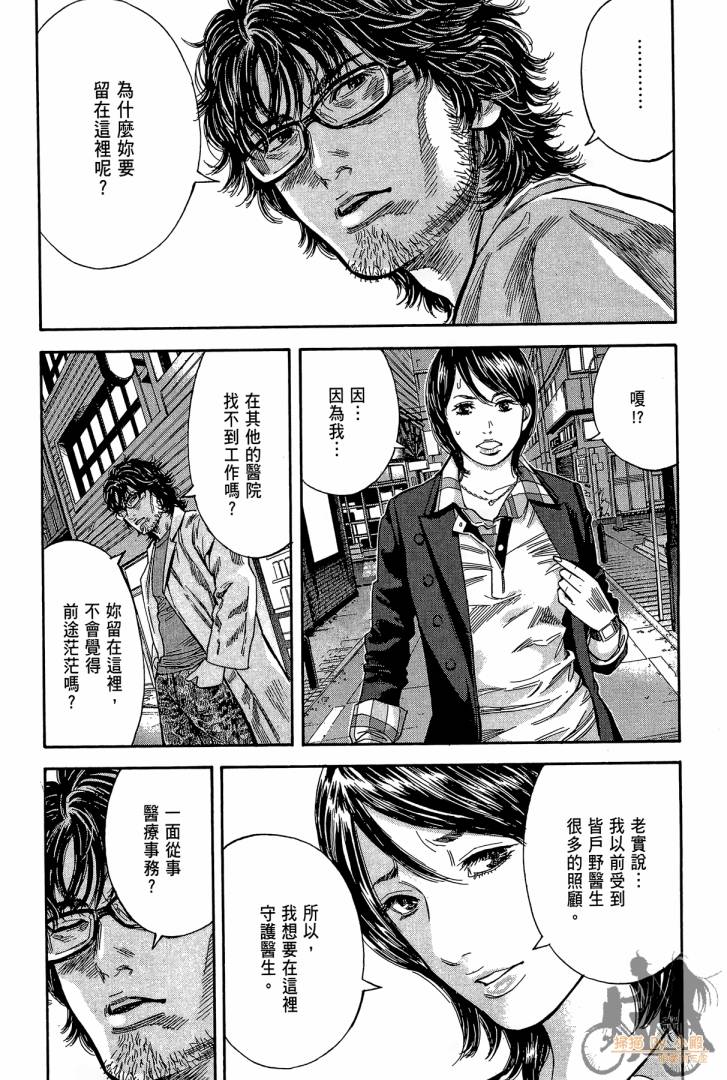 圣堂叛医 路西法的右手 第2卷 第41页