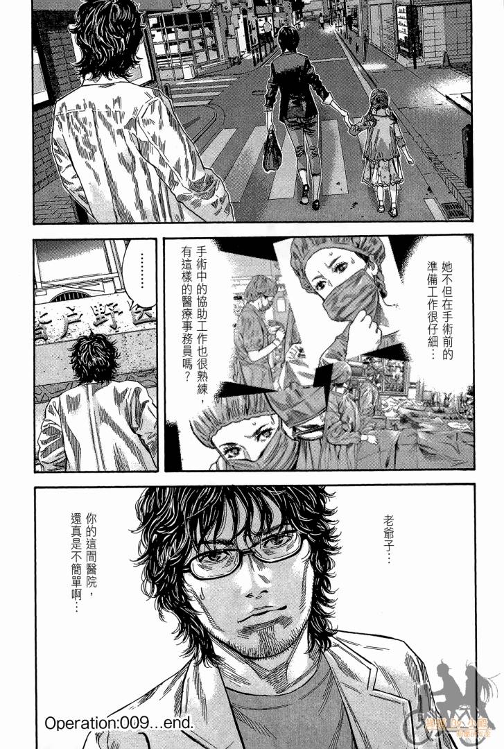 圣堂叛医 路西法的右手 第2卷 第43页