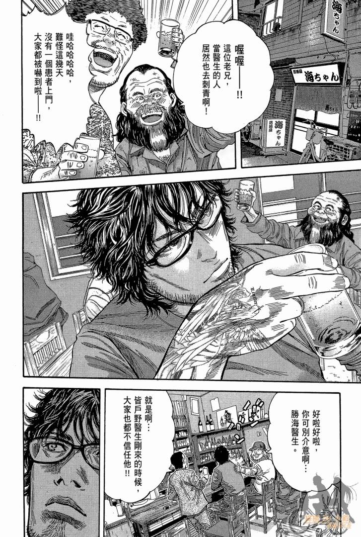 圣堂叛医 路西法的右手 第2卷 第49页